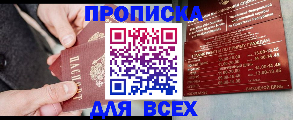 прописка поиск в Калининске