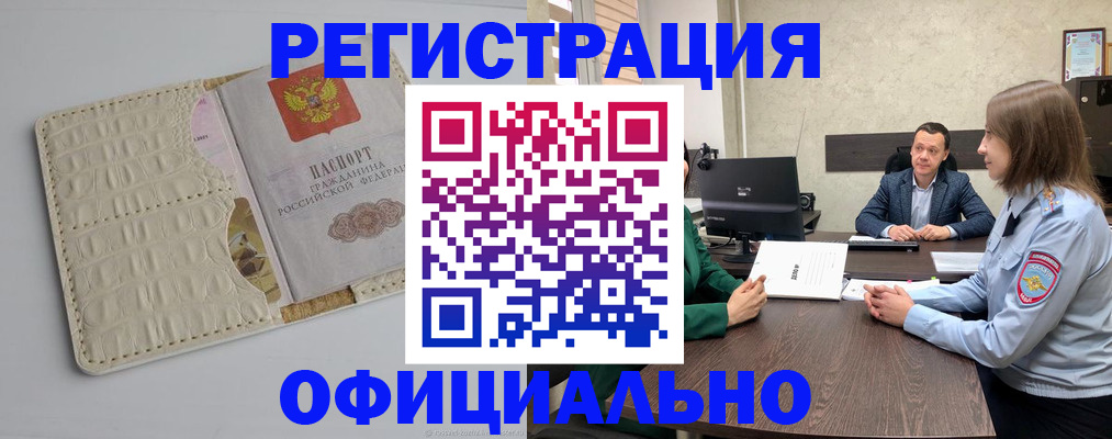 временная регистрация для школы в Калининске